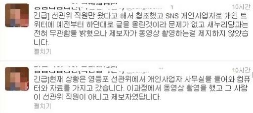 <윤 목사 트위터 일부>